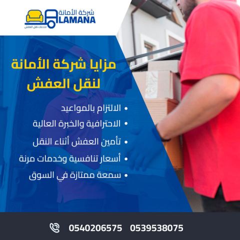 أرخص شركة نقل عفش بمكة المكرمة بعمالة مدربة 0540206575