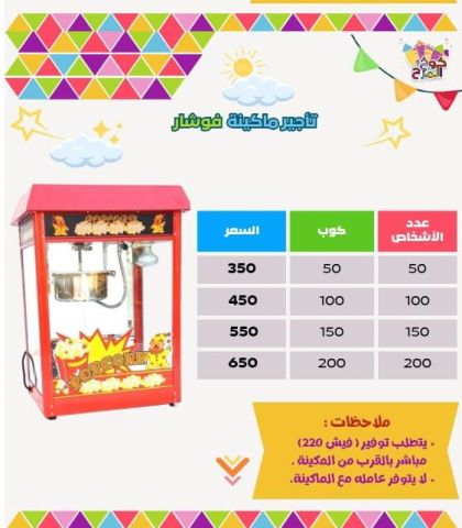ايجار مكاين غزل بنات و مكاين فشار ومكاين ايس كريم  2