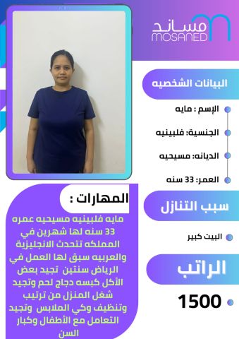عامله فلبينيه طباخه ممتازه 