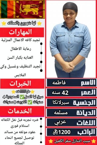 متوفر عماله منزليه وطباخات ومرافقين لكبار السن وعاملات نظافه ومرب