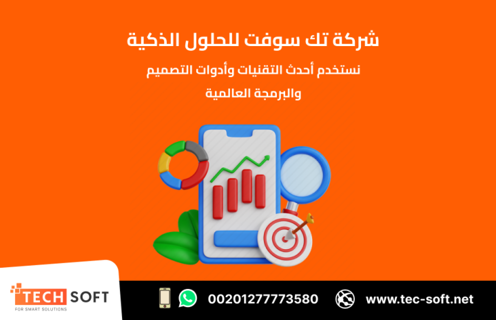 تصميم تطبيقات الهواتف الذكية – مع شركة تك سوفت للحلول الذكية  5