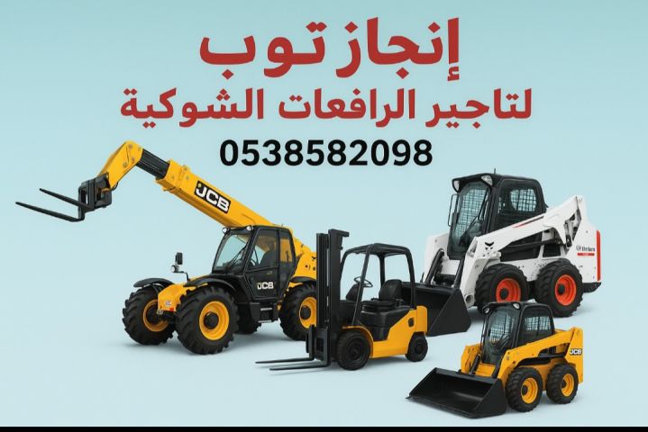 سيزرلفت للايجار من 6متر وحتى 20متر . 2025  مع انجاز توب 4
