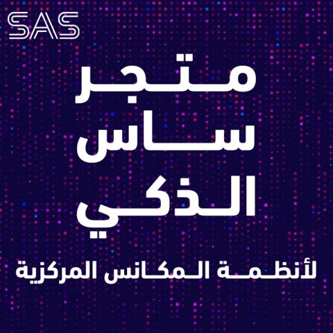 متجر ساس الذكي لأنظمة المكانس المركزية