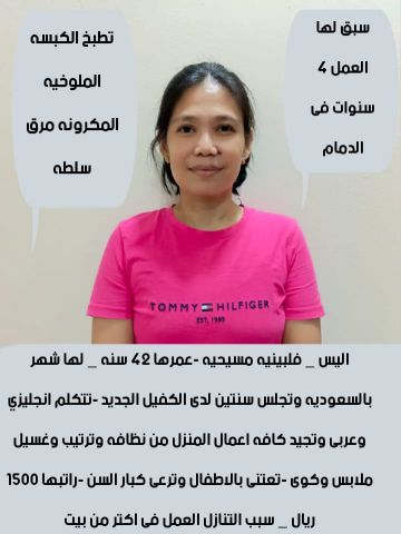عامله فلبينيه للتنازل ممتازه جدا 