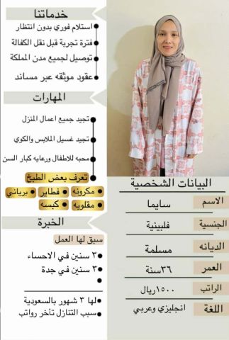 يوجد ومطلوب عاملات منزلية للتنازل من جميع الجنسيات إستلام فوري 