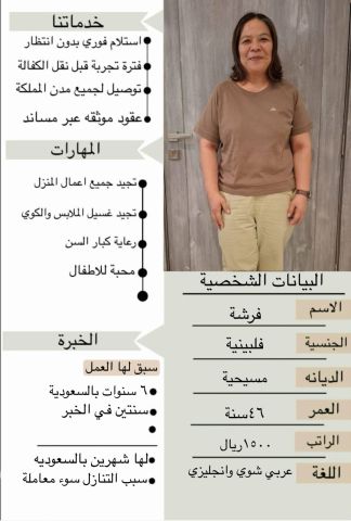 يوجد ومطلوب عاملات منزلية للتنازل من جميع الجنسيات إستلام فوري  9