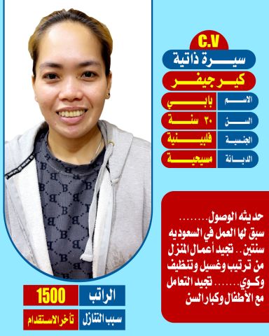 عامله فلبينيه ممتازه في كافه اعمال المنزل للتواصل واتس 0547409209 3