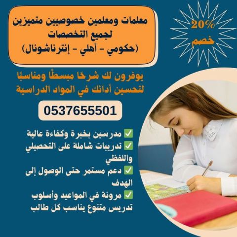معلمة خصوصية في جدة تجي البيت 0537655501