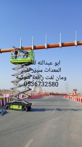 سيزر لفت للايجار مان لفت للايجار روافع شوكيه للايجار 4
