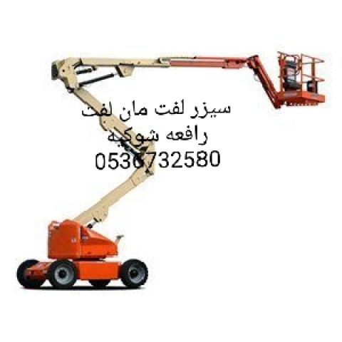 سيزر لفت للايجار مان لفت للايجار روافع شوكيه للايجار 5