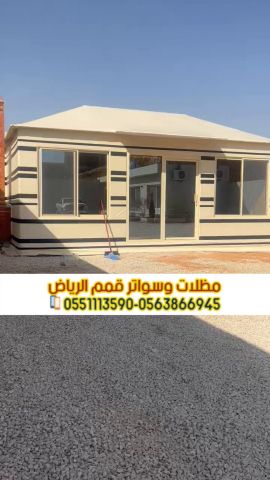 تفصيل خيام وبيوت شعر مودرن بالرياض – تصميم وتنفيذ احترافي  