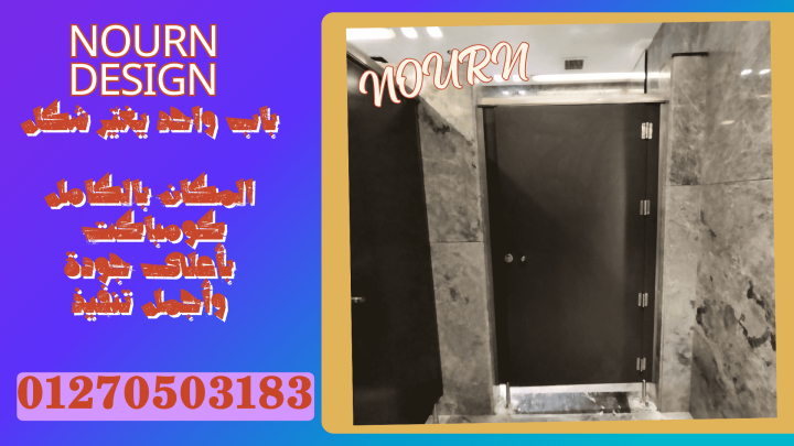 تشطيبات داخلية – كومباكت – حمامات – قواطيع