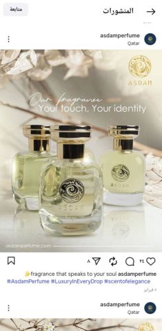 عطر أسدام ASDAM Perfume 4