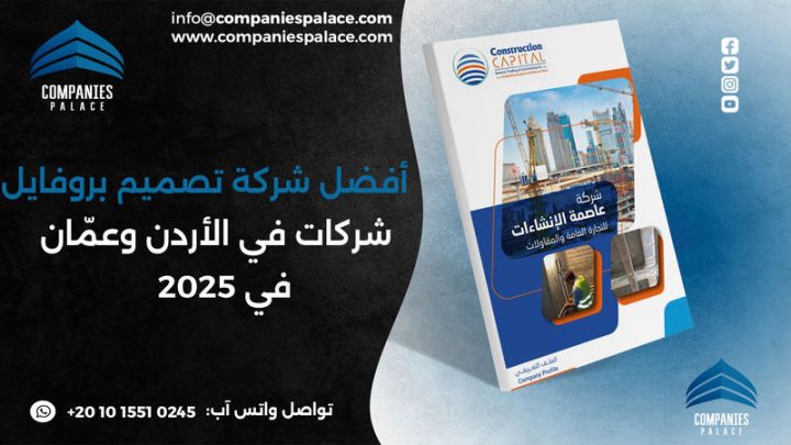 تصميم وكتابة بروفايل شركة احترافي أون لاين – ملف تعريفي متكامل 3