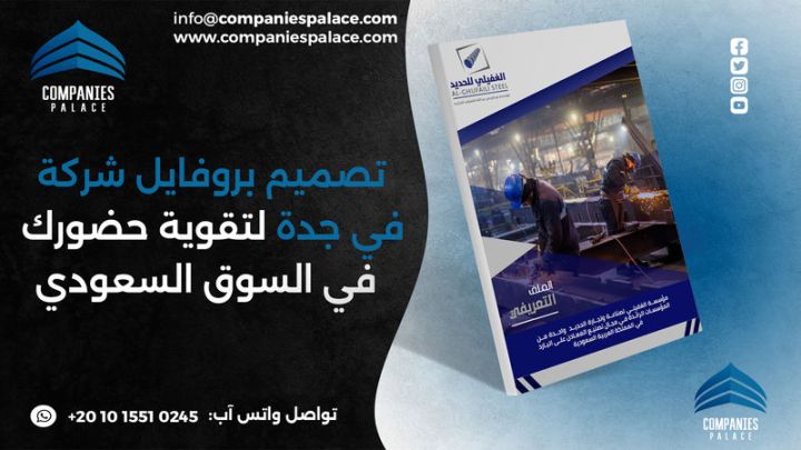 تصميم وكتابة بروفايل شركة احترافي أون لاين – ملف تعريفي متكامل 4