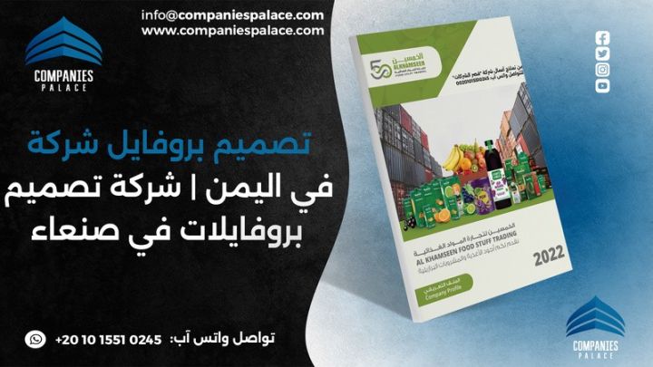 تصميم وكتابة بروفايل شركة احترافي أون لاين – ملف تعريفي متكامل 7