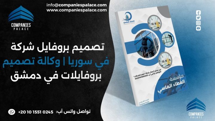 تصميم وكتابة بروفايل شركة احترافي أون لاين – ملف تعريفي متكامل 8