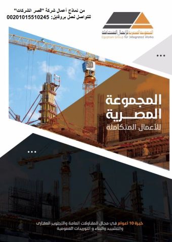 قصر الشركات – أفضل شركة تصميم بروفايل شركات في العالم العربي 2