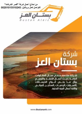 قصر الشركات – أفضل شركة تصميم بروفايل شركات في العالم العربي 4