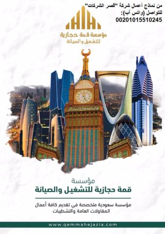 قصر الشركات – أفضل شركة تصميم بروفايل شركات في العالم العربي 5