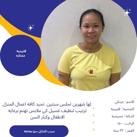 عاملات منزلية للتنازل ونقل كفاله 