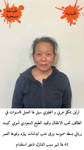 يوجد عاملات طباخات ومربيات اطفال من جميع الجنسيات للتنازل 