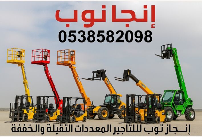 سيزر لفت للايجار رافعه شوكيه رافعه عمال معا انجاز توب  2