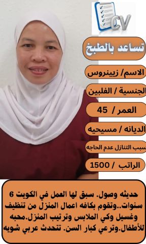 فلبينيه ممتازه جدا 