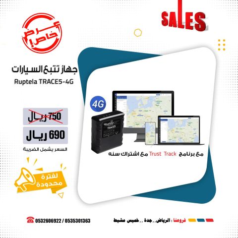 جهاز تتبع المركبات روبتيلا Ruptela TRACE5-4G