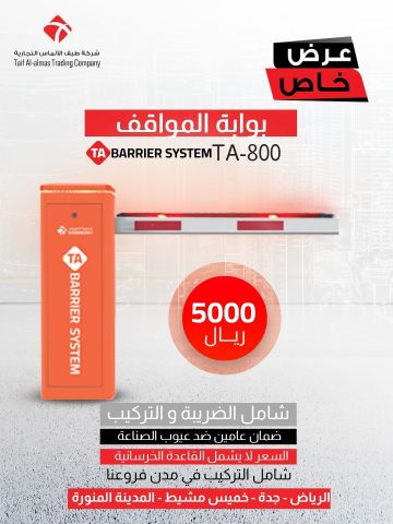 عروض بوابات مرور سيارت الدخول والخروج