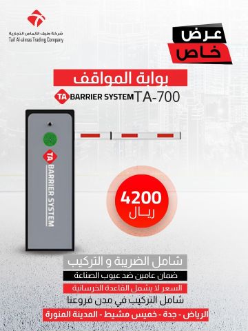 عروض بوابات مرور سيارت الدخول والخروج 2