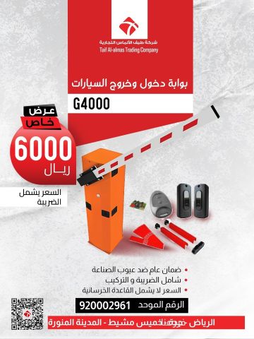 عروض بوابات مرور سيارت الدخول والخروج 3