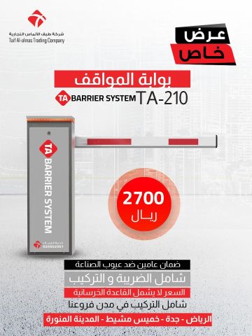 عروض بوابات مرور سيارت الدخول والخروج 5