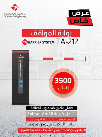 عروض بوابات مرور سيارت الدخول والخروج 6