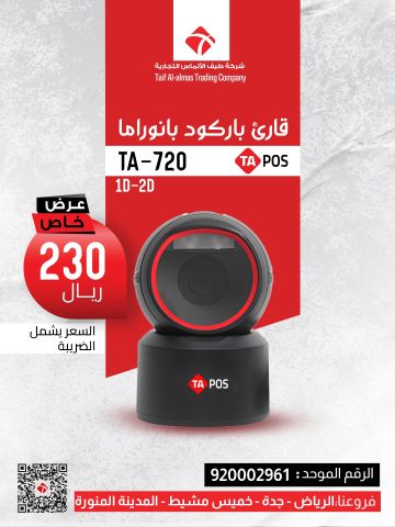 عروض  لقوارءئ الباركود في المملكه العربيه السعوديه
