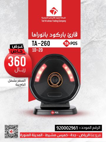 عروض  لقوارءئ الباركود في المملكه العربيه السعوديه 2
