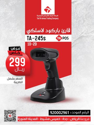عروض  لقوارءئ الباركود في المملكه العربيه السعوديه 3