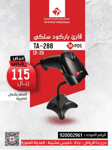 عروض  لقوارءئ الباركود في المملكه العربيه السعوديه 5