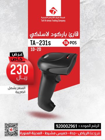 عروض  لقوارءئ الباركود في المملكه العربيه السعوديه 6