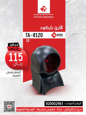 عروض  لقوارءئ الباركود في المملكه العربيه السعوديه 7