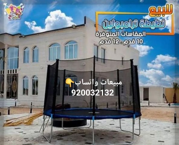 مراجيح زحاليق ترامبولين  2