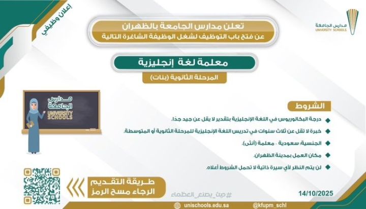 معلمة لغة إنجليزية – المرحلة الثانوية (بنات)