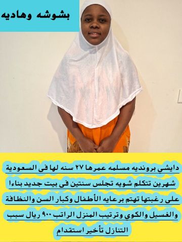 خادمات للتنازل لتواصل واتساب 0550860739