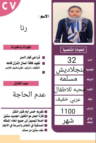 طباخه فلبينيه مسلمه حديثه وصول للتنازل 