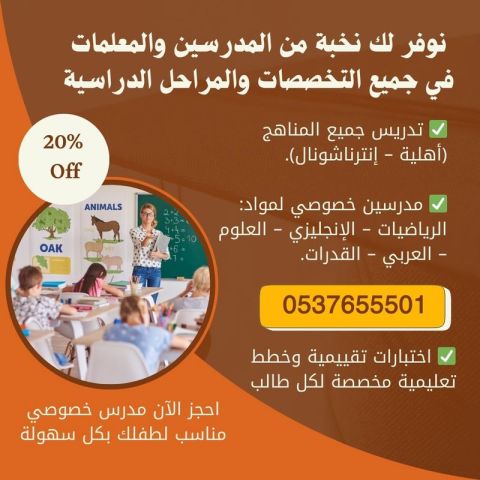 دروس تأسيس ومتابعة للصفوف الأولية بالرياض 0537655501