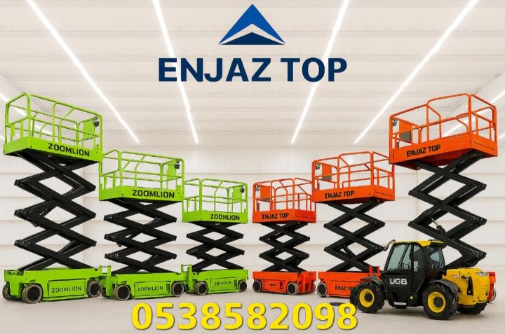 سيزرلفت للايجار من 6متر وحتى 20متر . 2025  مع انجاز توب