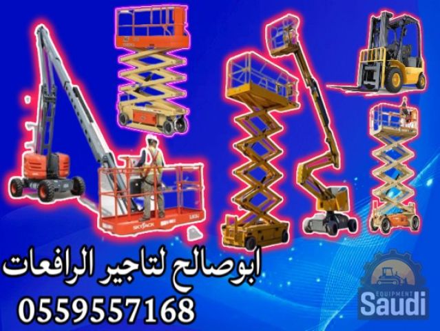 مانلفت سقالات كهربائيه سيزرلفت للايجار 