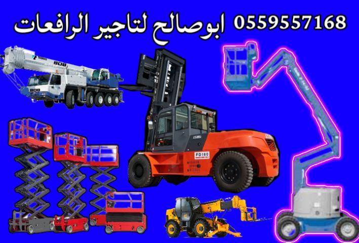 سيزرلفت مانلفت للايجار 