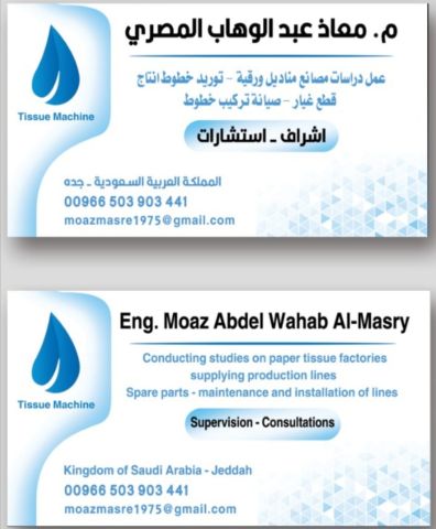 مناديل ورقيه