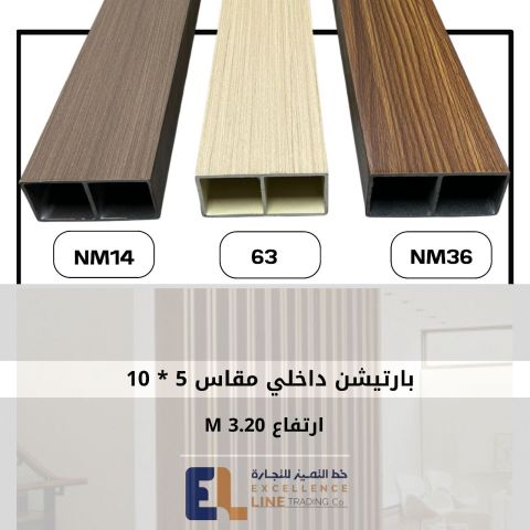 البارتيشن الداخلى بالصور والاسعار 3